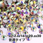 【SS12　SS16 　SS20　SS30 】オーロラ　ガラス製ラインストーン　ガラスストーン 
