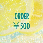 オーダー料金