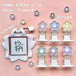 【穴があかない名札クリップ】売れてます♡全６種♡防犯機能 *名札*クリップ*穴が開かない*防犯*安全*男の子*女の子*北欧*花*くすみカラー*