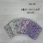 34.  ガーゼハンカチ　5枚セット