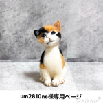 送料無料「手乗り三毛猫ちゃん」羊毛フェルト  