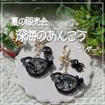 新作✨️ 【深海のあんこう】  キーホルダー シェイカー オイルなし