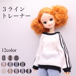 リカちゃん服　3ライントレーナー