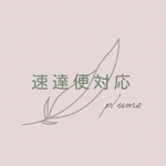 速達対応