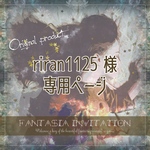 【riran1125様専用ページ】