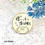 猫推しピンバッチ！世界ネコの日！猫レスキュー