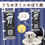 【うちの子ミニのぼり旗】ペット専用の小さいのぼり／ブラックストライプ／ペットカート取り付け可能／バギー／犬オフ会