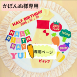 【かぼんぬ様専用】ハーフバースデー衣装