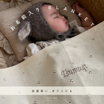 ❁お名前入りblanket❁　ブランケット　オールシーズン　おくるみ　新生児　出産祝い　出産準備　ニューボーンフォト　刺繍　ニット　赤ちゃん　お祝い　プレゼント