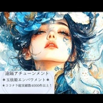 【遠隔アチューンメント】玉依姫エンパワメント＊巫女的な受信力・浄化力・祈りの強化