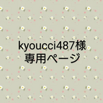 ミニチュアの籠、kyoucci487様専用ページ