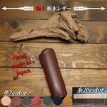 【極上栃木レザー】総手縫い プルームオーラ　レザーカバー