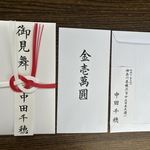 あわじ結び、御祝等　筆字で代筆致します