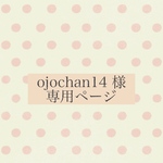 ojochan14 様専用ページ（うちの子フクモモさんチャーム）