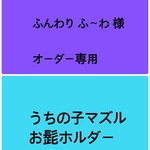 うちの子マズル　お髭ホルダー3にゃん