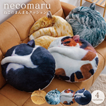 もちもちフワフワ【雑誌“猫びより”掲載】まるで猫!?なクッション『necomaru』