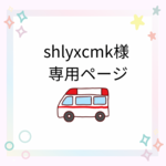 ケーキトッパー　救急車
