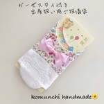◆ ガーゼスタイ付き出産祝い用ご祝儀袋　プチギフト　小花柄　レース