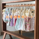 Cさま専用カート