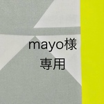 mayo様　専用