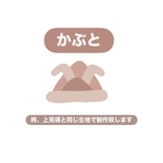専用ページ オーダーページ かぶと