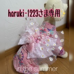 オーダー　『haruki-1223さま』cororiyoわんこ浴衣　