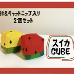 『再販予定』スイカCUBE＊2個セット