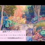 🦋🫧【遠隔アチューンメント】イリス・ハーモニーライト＊第5チャクラを活性化＊