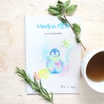 絵本「いのちの理由」