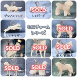 【SALE中 現品限り 再販予定なし】犬　ミニチャーム　キーホルダー