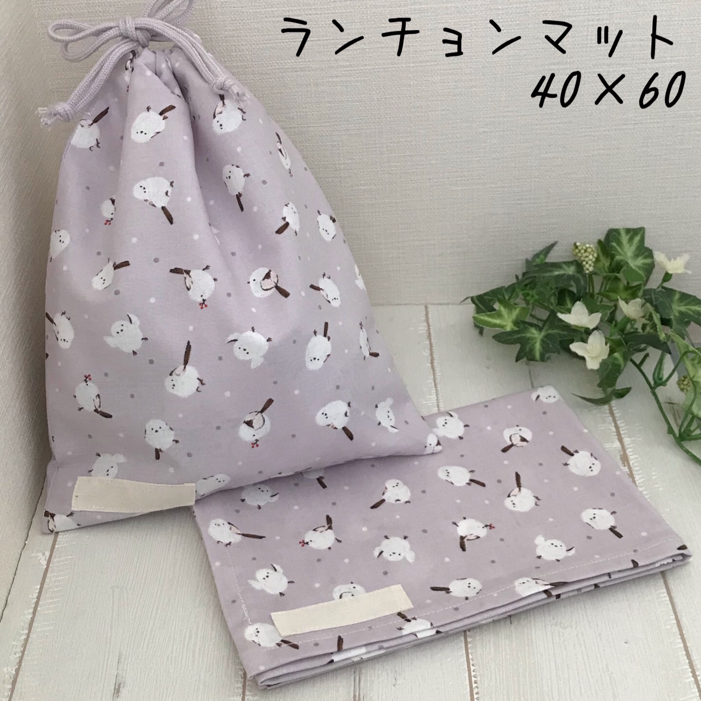 たんぼ☆ ハンドメイド シマエナガ 入学セット たんぼ☆ ハンドメイド シマエナガ 入学セット シマエナガ