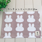 再販☆ランチョンマット20×30㎝  うさぎ