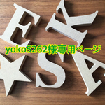 409.yoko5262様専用ページ