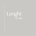 長さ調整