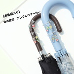 【お名前入り】アンブレラマーカー  傘用ネームタグ［アルファベット］　プチギフト　プレゼント　日傘