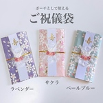 ポーチとして使える！ご祝儀袋《サクラ》