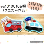yu10100106様♡リクエスト作品