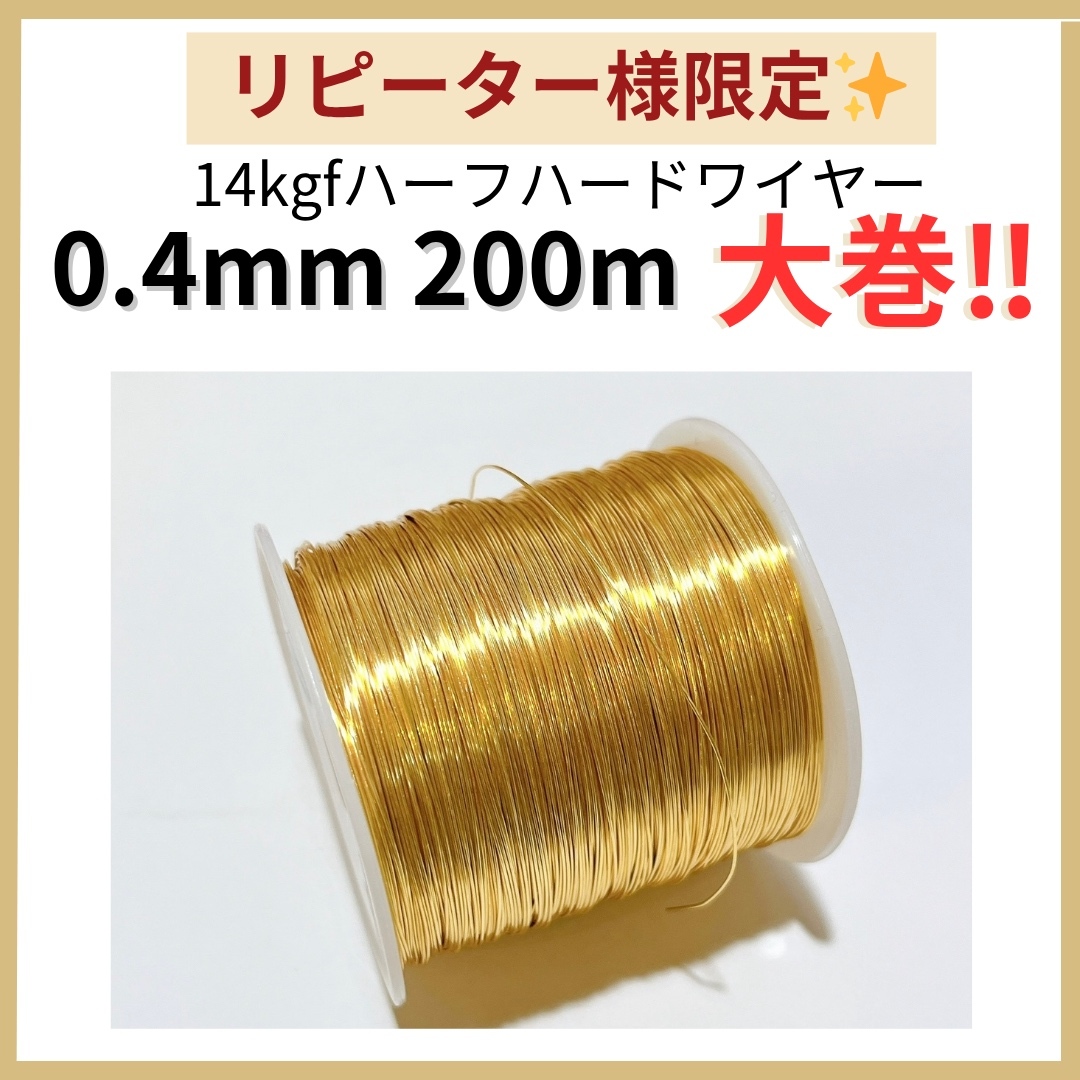 限定5 新春お年玉14kgf ハーフハードワイヤー　80m 素材　おまけ付 14KGF 【スクエア】 ハーフハードワイヤー 24GA～16GA｜ゴールド