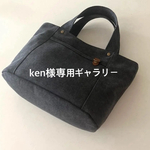 ken様専用ギャラリー