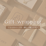 プレゼント包装はこちらから