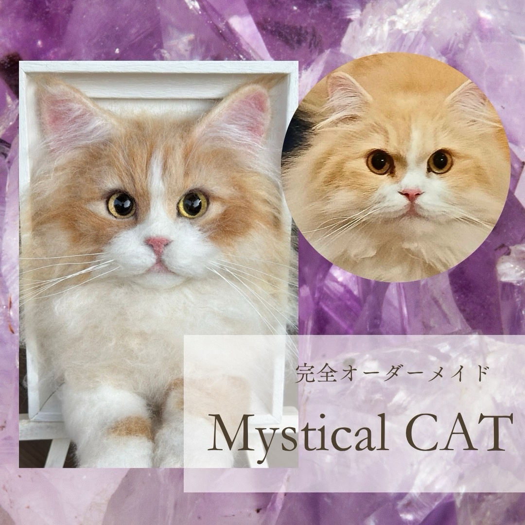 羊毛フェルト 猫 L L Lサイズ　オーダー　サンプルページ 羊毛フェルト猫》 #猫(ねこ)羊毛フェルト オーダー おフレーム