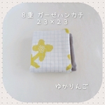 ＊おとなハンカチ＊８重＊ガーゼハンカチ＊hana check＊