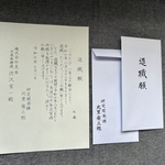 退職願 有休消化明記ver 筆と万年筆にてお書きします