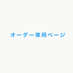 niconica2525様専用ページ　オーダー ウッドボックス　持ち手穴付き