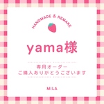【専用】オーダーいただきありがとうございます