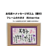 【期間限定7月末迄の受注分】あなたの素敵なお名前、メッセージにして飾れる作品にします♡ありがとうの気持ちを作品にします。送料込2,200 筆文字おなまえメッセージおまかせ額付