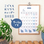 【7〜12月】（A4）こどももおとなもカレンダー2025