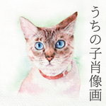 【猫専門】うちの子肖像画　オーダーはこちら