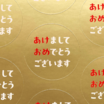 あけおめシール／金