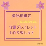 【✴︎数秘術鑑定&オーダーメイド守護ブレスレット✴︎】 ♡誕生石入♡  唯一無二　メンズ対応  生年月日と姓名で鑑定　本来のあなたとの出会い　発見　